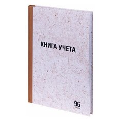 Книга учета 96 л., клетка, твердая, крафт, блок офсет, А4 (200х290 мм), STAFF, 130215