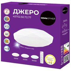 Потолочная светодиодная LED люстра с пультом Семь Огней 45702.50.72.77, 72 Вт, до 24 кв.м.