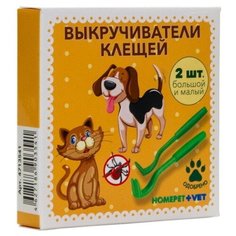 Выкручиватель клещей Homepet Vet 2 шт для кошек и собак (2 шт, большой и малый)