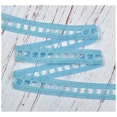 Тесьма вязаная 17мм 6941 цв.001 голубой уп.25м Ideal