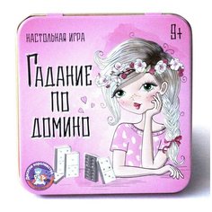 Настольная игра Десятое королевство Гадание по домино 02989ДК