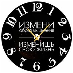 SvS Настенные часы SvS 3002559 Измени образ мышления, измени свою жизнь СВС