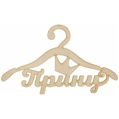 Вешалка декоративная Sima-land "Принц", 30 х 15 х 0,3 см. 1273906 Сима ленд