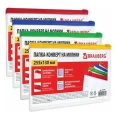 Папка-конверт на молнии малого формата (255х130 мм), молния ассорти, 0,15 мм, BRAUBERG "Smart", 221858