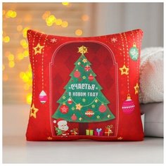 Mni mnu Подушка-антистресс «Счастья в Новом году» 20х20 см