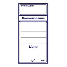 Ценники бумажные "Большой", 50х95 мм, 600 шт., STAFF, 128688