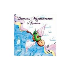 Детский музыкальный альбом (2 CD) Мелодия