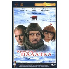 Красная палатка (региональное издание) (DVD) Lizard Cinema Trade