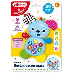 Люленьки Щенок Весёлые малышата Азбукварик