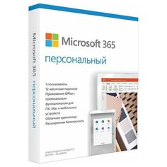 Программный продукт MICROSOFT 365 Personal, 1 ПК, 1 год, QQ2-*****