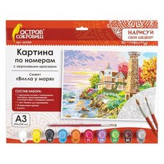 Картина по номерам А3, остров сокровищ "Вилла у моря", акриловые краски, картон, 2 кисти, 663250