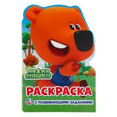 Раскраска УМка Ми-Ми-Мишки (развивающая раскраска с вырубкой в виде персонажа. Малого формата).