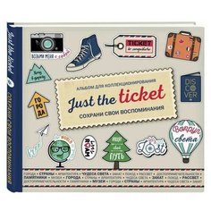 Альбом для коллекционирования Just The Ticket Эксмо
