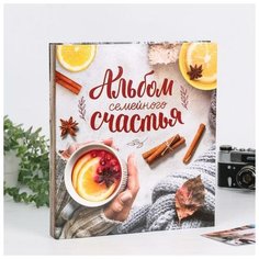 Фотоальбом на 500 фото «Альбом семейного счастья» Art Fox