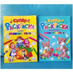 Комплект раскрасок для малышей Проф Пресс