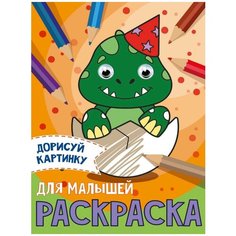 Раскраска Проф-пресс С глазками Для малышей А5 31506-2