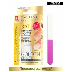 Эвелин косметика / Eveline Nail therapy Средство для регенирации Здоровые ногти 8в1 Golden Shine 12