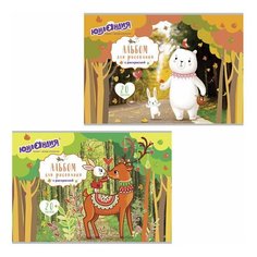 Альбом для рисования, А4, 20 листов, скоба, обложка картон, с раскраской, юнландия, 202х285 мм, "Прогулка" (2 вида), 105049