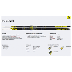 Лыжи FISCHER SC COMBI IFP N27519 182 см
