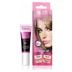 Эвелин Косметика / Eveline Активная сыворотка для увеличения объема губ 12 мл