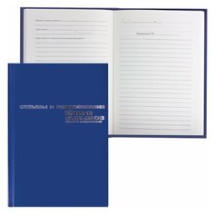 Книга отзывов, жалоб и предложений, 96 л., бумвинил, фольга, А5 (140х200 мм), Альт, 7-96-945