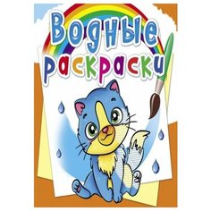 Раскраска CRYSTAL BOOK Водная. Котики 76461