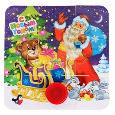 Puzzle Time Мягкий пазл с музыкальным чипом «С Новым годом!»