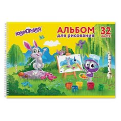 Альбом для рисования, А4, 32 листа, гребень, обложка картон, юнландия, 205х290 мм, "Уроки рисования" (1 вид), 105078