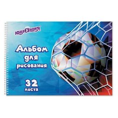 Альбом для рисования, А4, 32 листа, гребень, обложка картон, юнландия, 205х290 мм, "Футбол" (1 вид), 105076