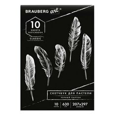 Альбом для пастели, картон черный тонированный 630 г/м2, 207x297 мм, 10 л., BRAUBERG ART CLASSIC, 105918