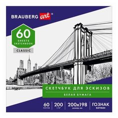 Альбом для рисования, ватман гознак 200г/м 200х198мм, 60л, склейка, BRAUBERG ART CLASSIC, 105909