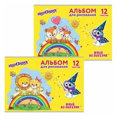 Альбом для рисования, А4, 12 листов, скоба, обложка картон, раскраска, юнландия, 200х283 мм, "Юный волшебник" (2 вида), 105042