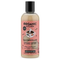 Organic Kitchen Шампунь для волос уплотняющий Hot CHOCOLATE 270 мл