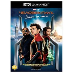 Человек-паук: Вдали от дома (Blu-ray 4K Ultra HD) Marvel