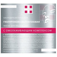 +Active Гиалуроново-коллагеновая маска с омолаживающим комплексом, 15 г
