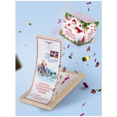 Бум-открытка с конфетти "Письмо-конверт от Деда Мороза"- подарок ребенку, детям на Новый Год - Notta & Belle