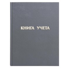 Книга учета 96 л., линия, твердая, бумвинил, блок офсет, А4 (210х265 мм), STAFF, 130043