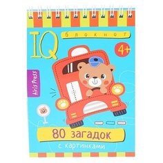 Умный блокнот. 80 загадок с картинками 4+ Тимофеева Т.В. АЙРИС пресс