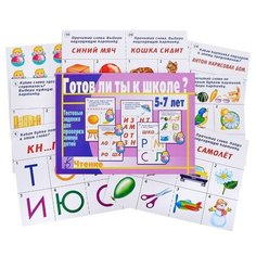 Настольная игра "Готов ли ты к школе Чтение" Весна Дизайн