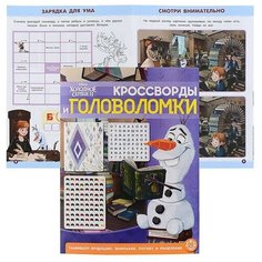 Кроссворды и головоломки N КиГ 2104 "Холодное сердце 2" ЛЕВ