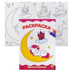 Раскраска А4 эконом. Чудесные единороги Проф Пресс