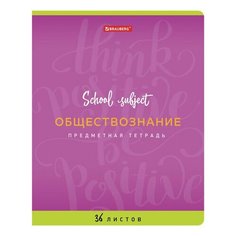 Тетрадь предметная палитра знаний 36 листов, обложка мелованная бумага, обществознание, клетка, BRAUBERG, 403498
