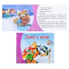 Книжки-малышки. Лиса и волк АЙРИС пресс