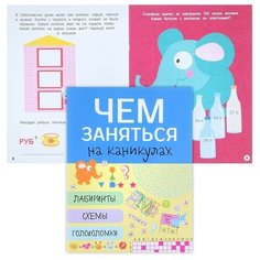 Чем заняться на каникулах? Лабиринты, схемы, головоломки. Выпуск 6 Стрекоза