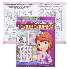 Кроссворды и головоломки N КиГ 1906 "София Прекрасная" ЛЕВ