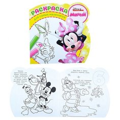 Раскраска для самых маленьких N РСМ 1909 "Минни" ЛЕВ