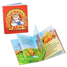 Книжки-малышки "Кошкин дом" ДРОФА
