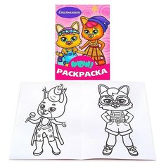 WOW Раскраска. Стильняшки Проф Пресс