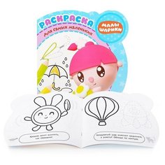 Раскраска для самых маленьких N РСМ 1918 "Малышарики" ЛЕВ