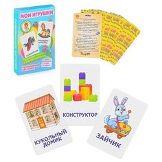 Развивающие карточки. Мои игрушки Улыбка